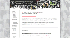 Desktop Screenshot of nkp-blackterrier.ru