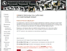 Tablet Screenshot of nkp-blackterrier.ru